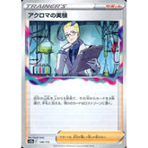 アクロマの実験 (パラレル仕様) 148/172 S12a サポート ポケモンカードゲーム ソード&シールド ハイクラスパック VSTARユニバース